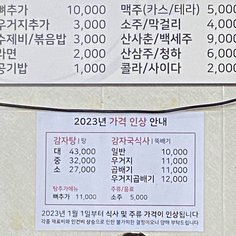 소문난 감자탕 뼈해장국 이미지