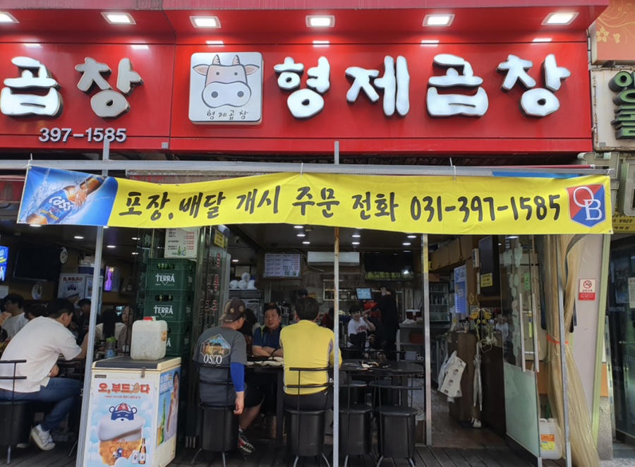 형제곱창 이미지