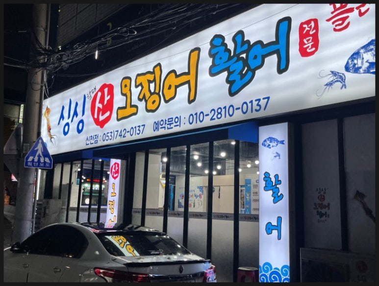 싱싱한산오징어 이미지