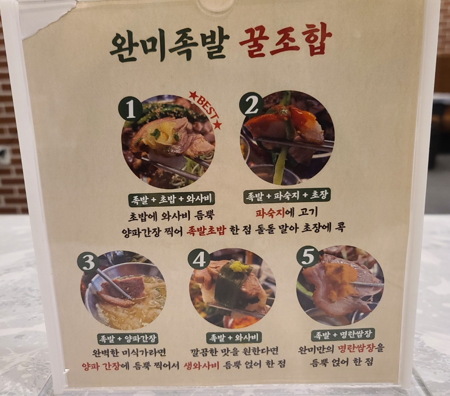 완미족발동탄 이미지