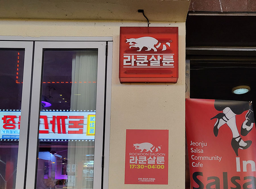 술집 감탄 이미지