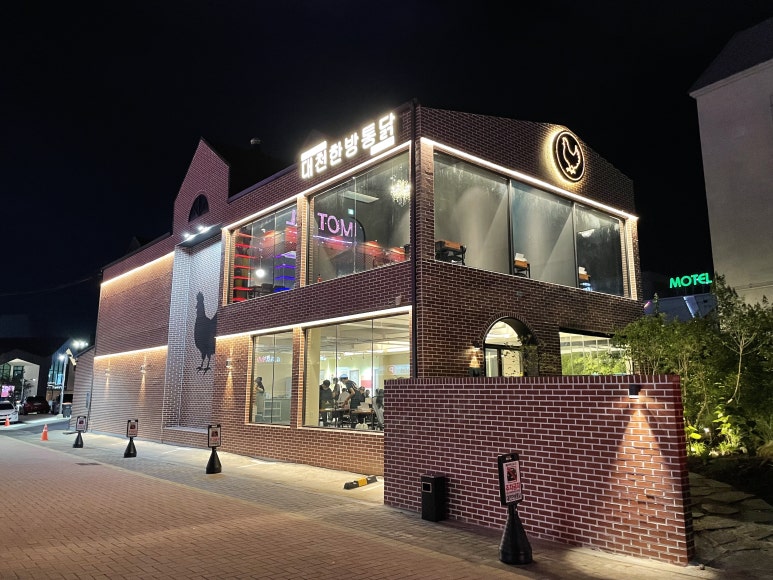 대천한방통닭 이미지