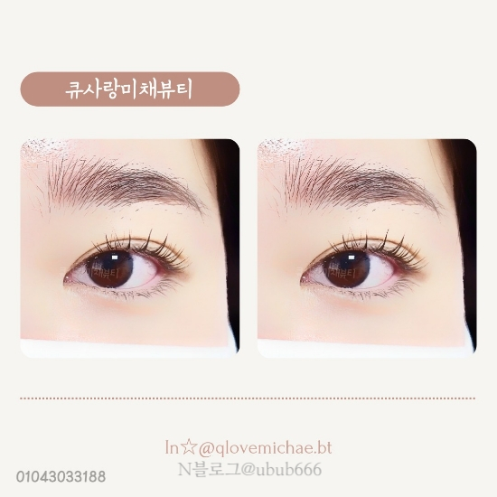 큐사랑미채뷰티 이미지