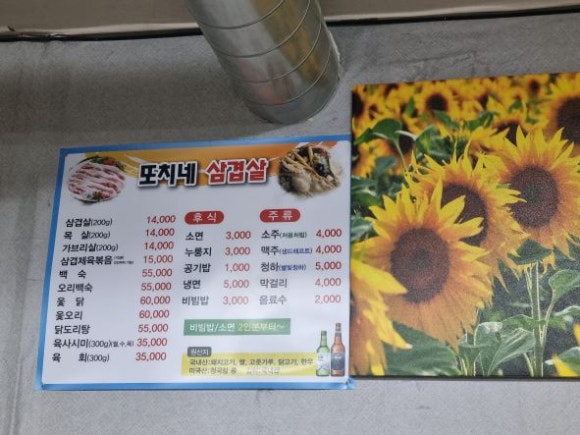 또치네삼겹살 이미지