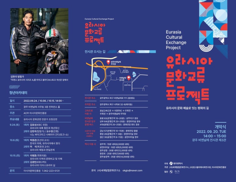 유라시아 문화연구소 이미지