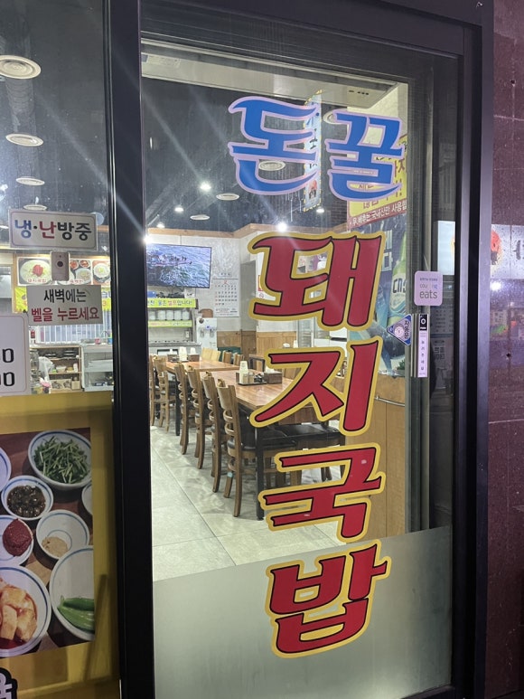 돈꿀돼지국밥 이미지