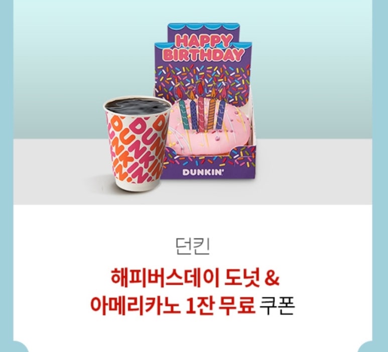 던킨도너츠(운정야당점) 이미지
