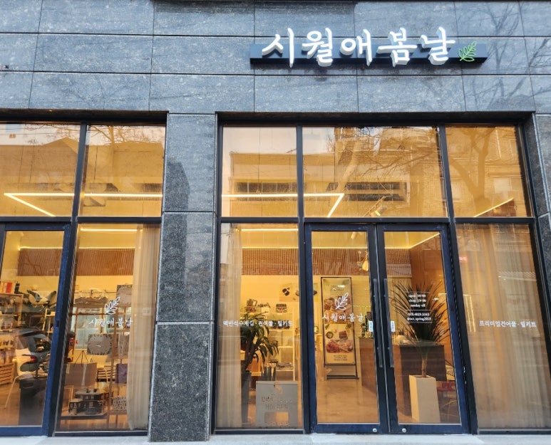 시월애봄날 이미지