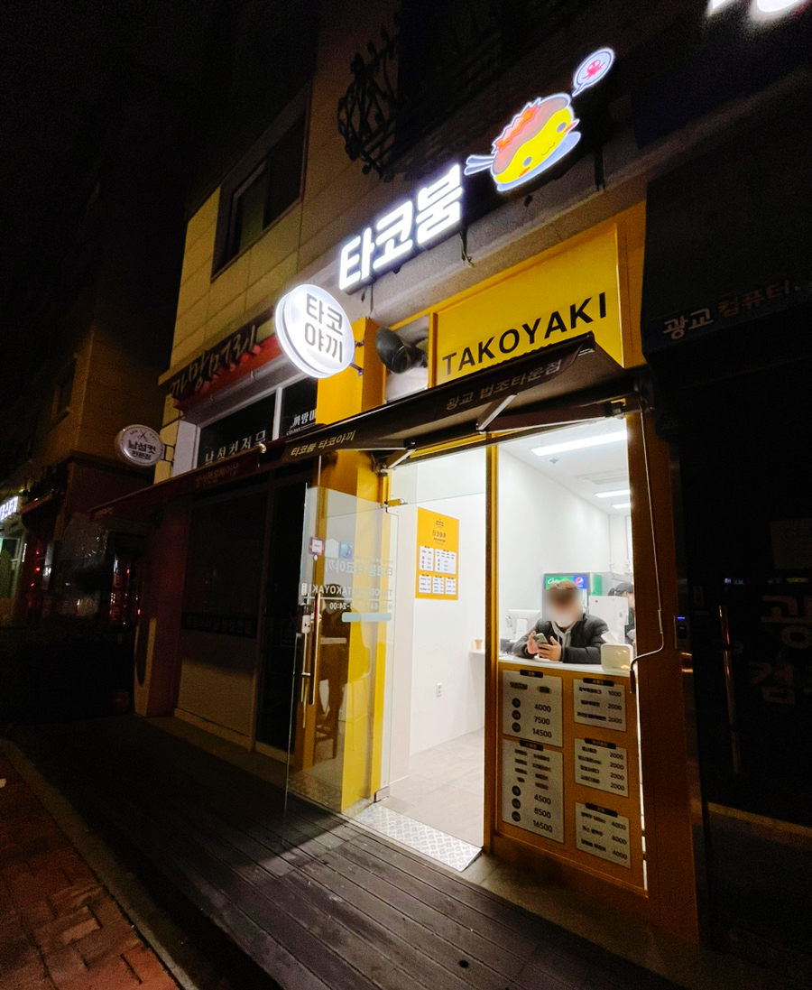 타코붐 타코야끼 이미지