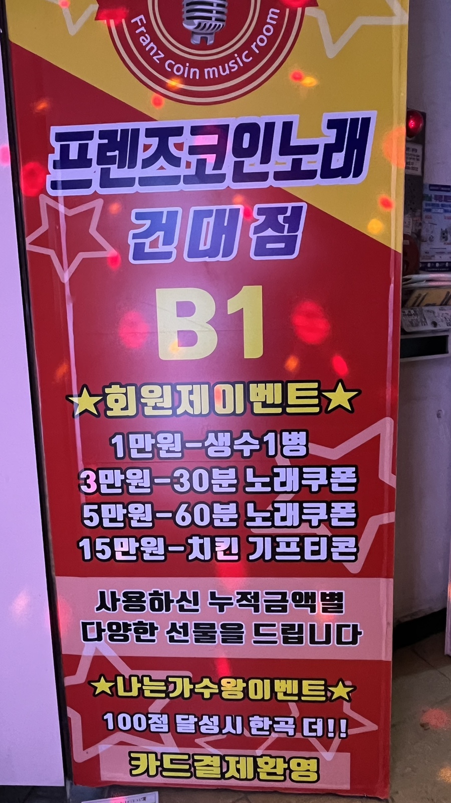 프렌즈코인노래연습장 이미지