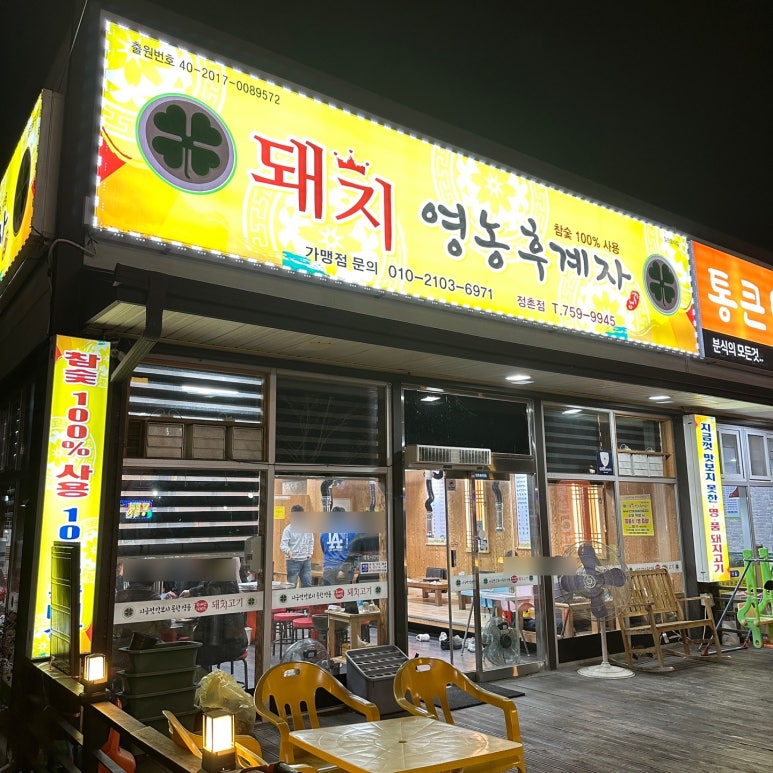 돼지영농후계자정촌점 이미지