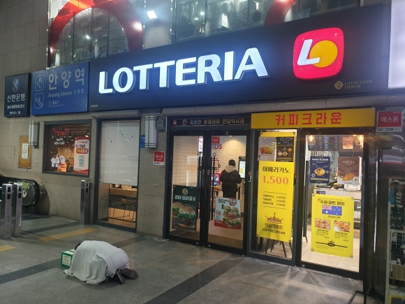 롯데리아안양역사점 이미지