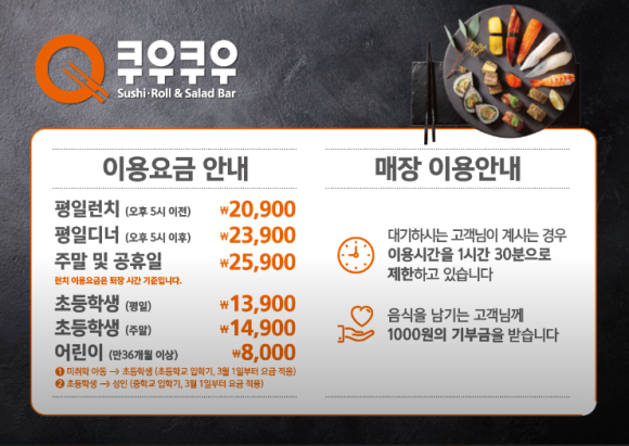 쿠우쿠우울산 이미지