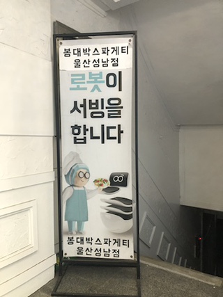 봉대박스파게티울산성남점 이미지