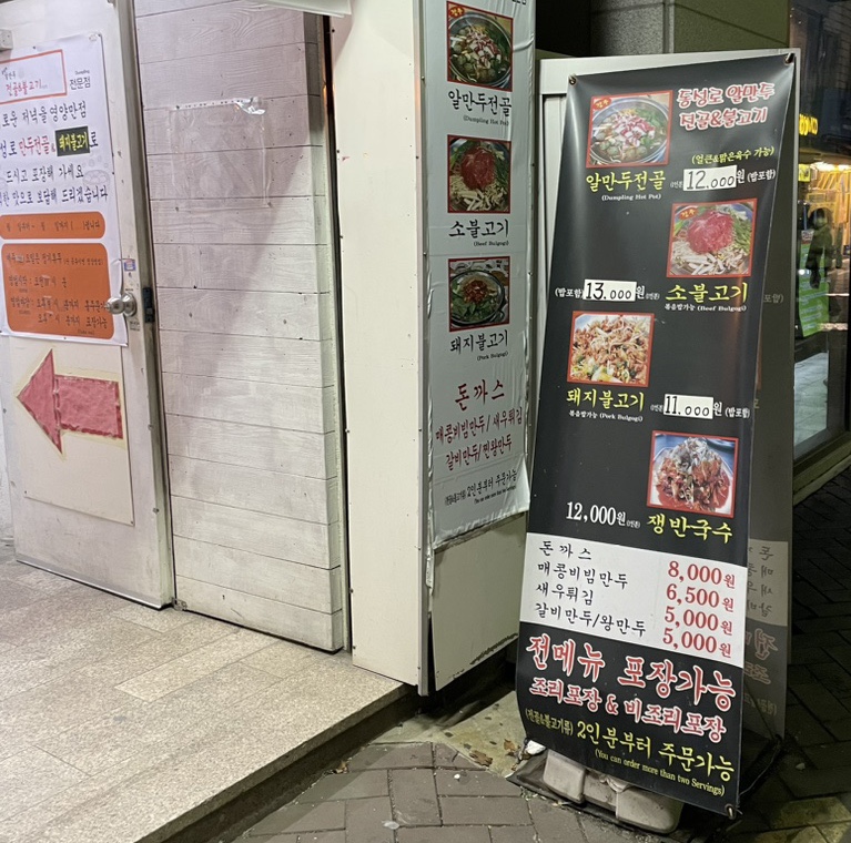동성로 알만두 이미지