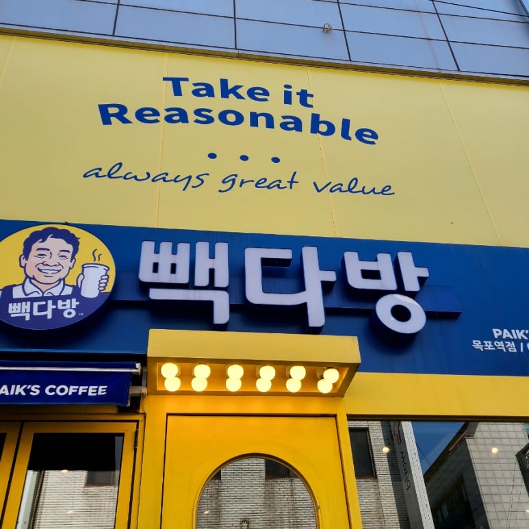 빽다방(목포역점) 이미지