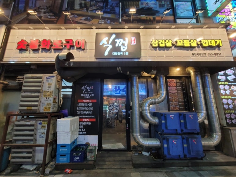 식껍 동탄북광장점 이미지