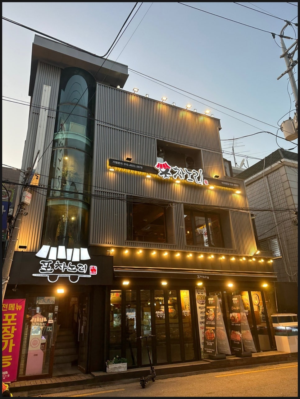 요리와술이있는포차 이미지