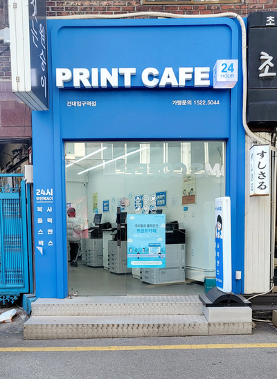 프린트카페건대입구역점 이미지