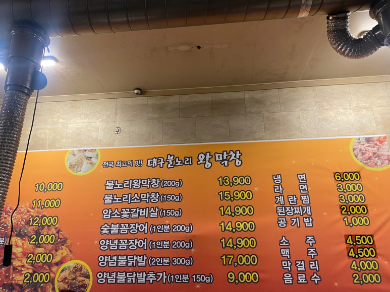 불노리왕막창 이미지