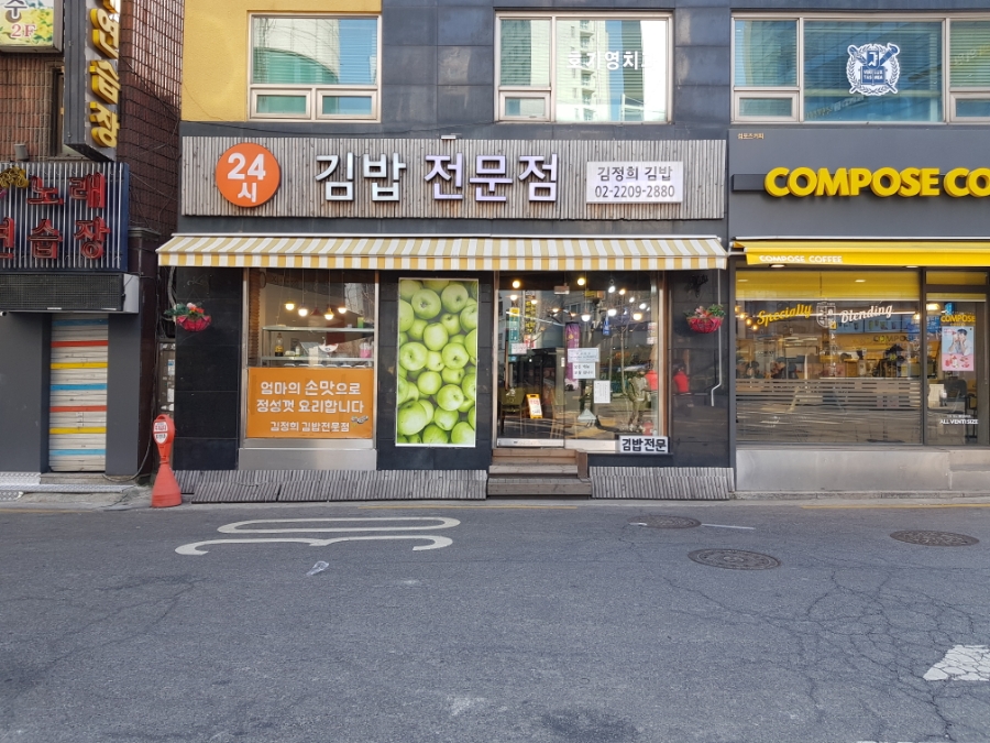 김정희김밥 이미지