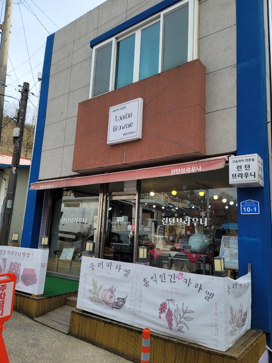 런던브라우니 이미지