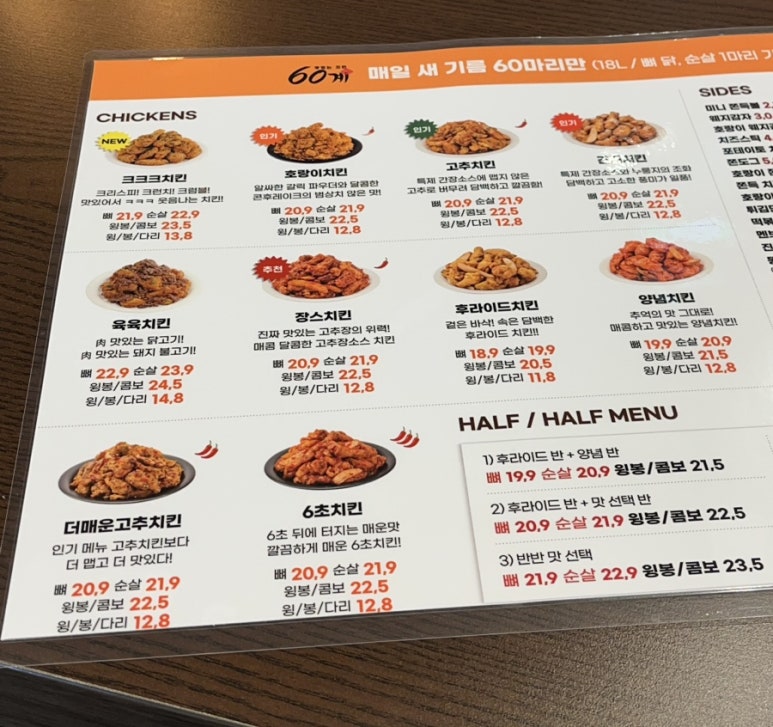 60계치킨경기하남감일지구점 이미지
