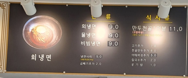홍경백 함흥냉면 만두전골 이미지