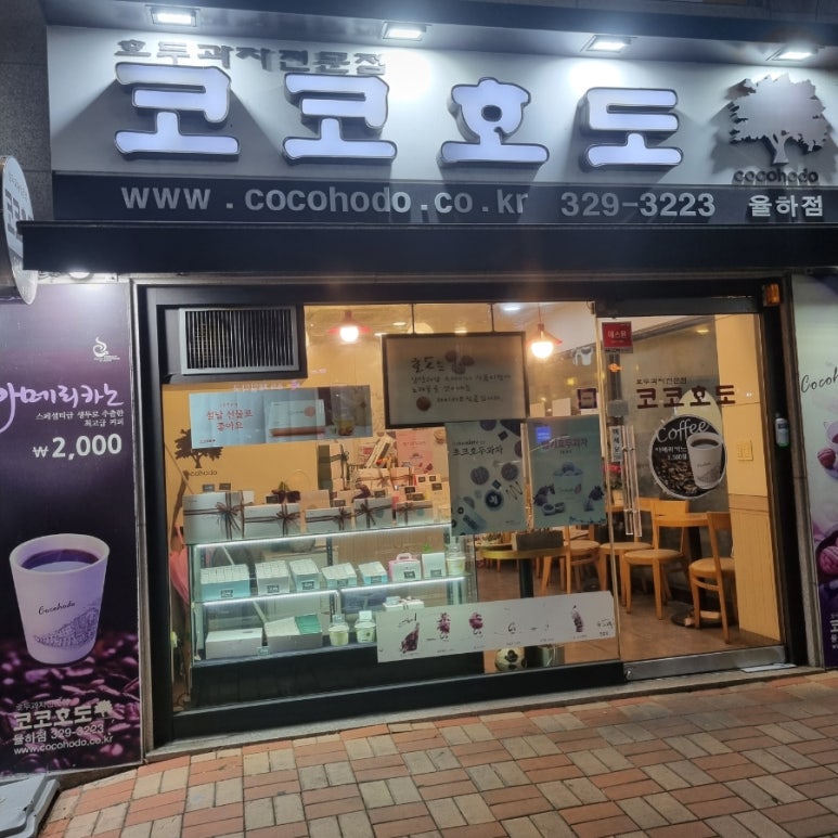 코코호도율하점 이미지