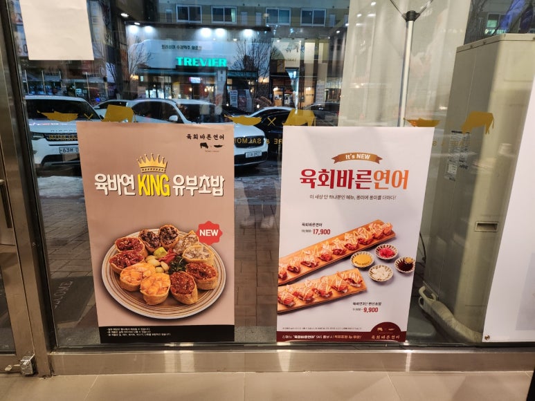 육회바른연어나주점 이미지