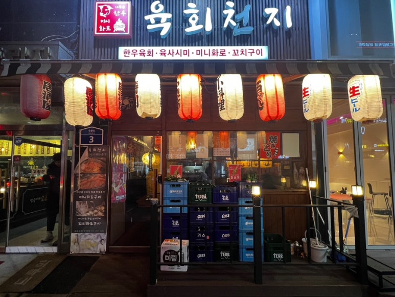 육회천지보정점 이미지