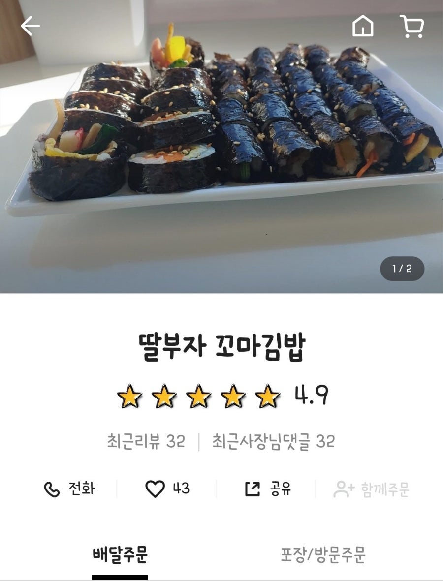 딸부자꼬마김밥금호어울림점 이미지