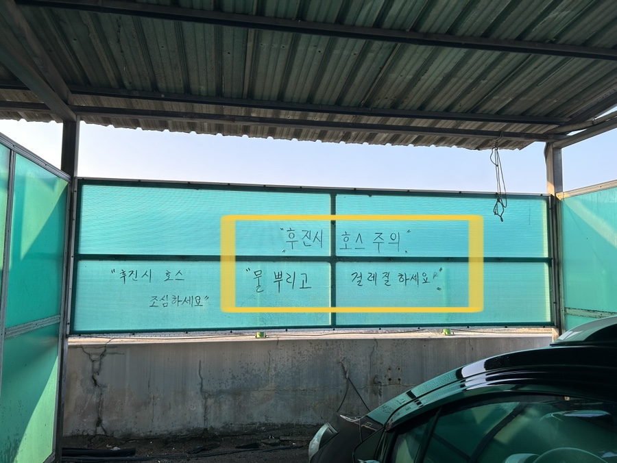 서해셀프세차장 이미지