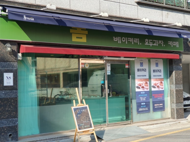 (언제나)봄 베이커리 이미지