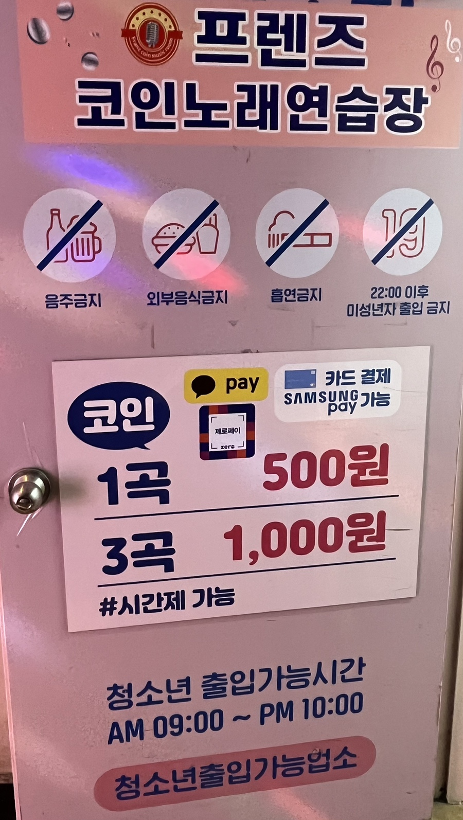 프렌즈코인노래연습장 이미지