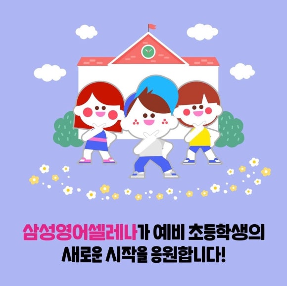 삼성영어동신학원 이미지
