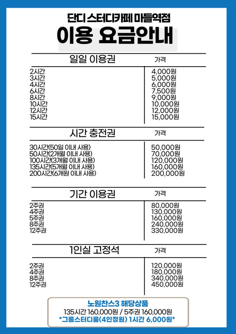 단디스터디카페마들역점 이미지
