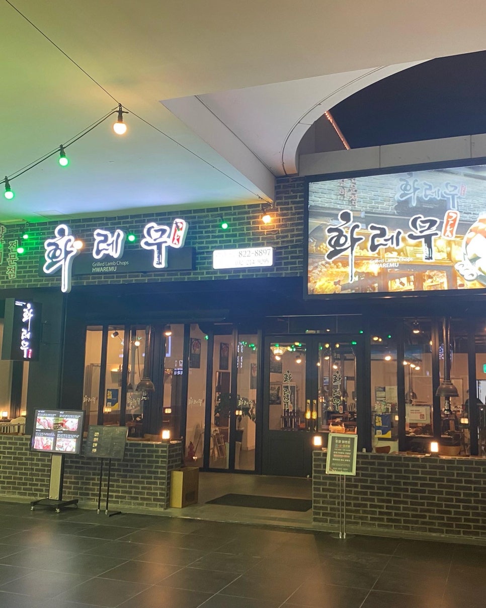 화레무송도트리플스트리트점 이미지