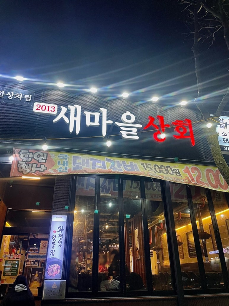 새마을상회 이미지