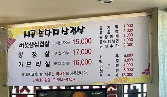 시골솥단지삼겹살 이미지