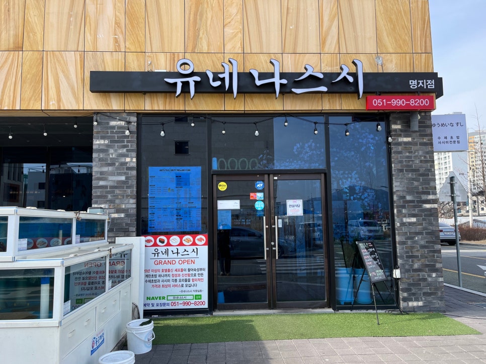 유네나스시 이미지