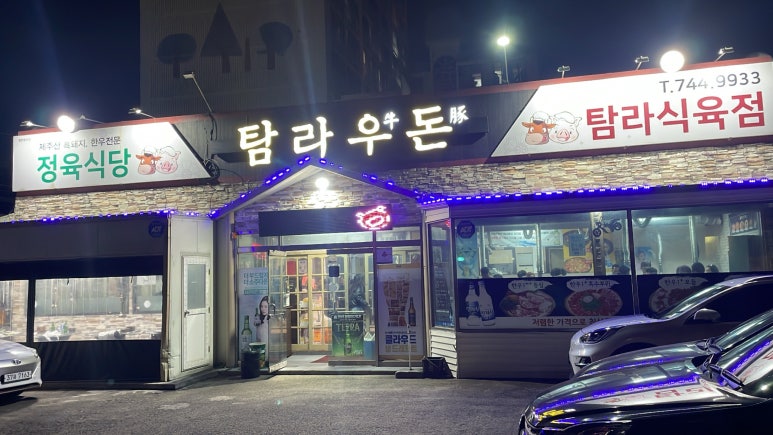 장원정육식당 이미지