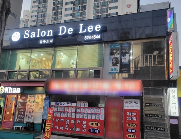 살롱드리 이미지