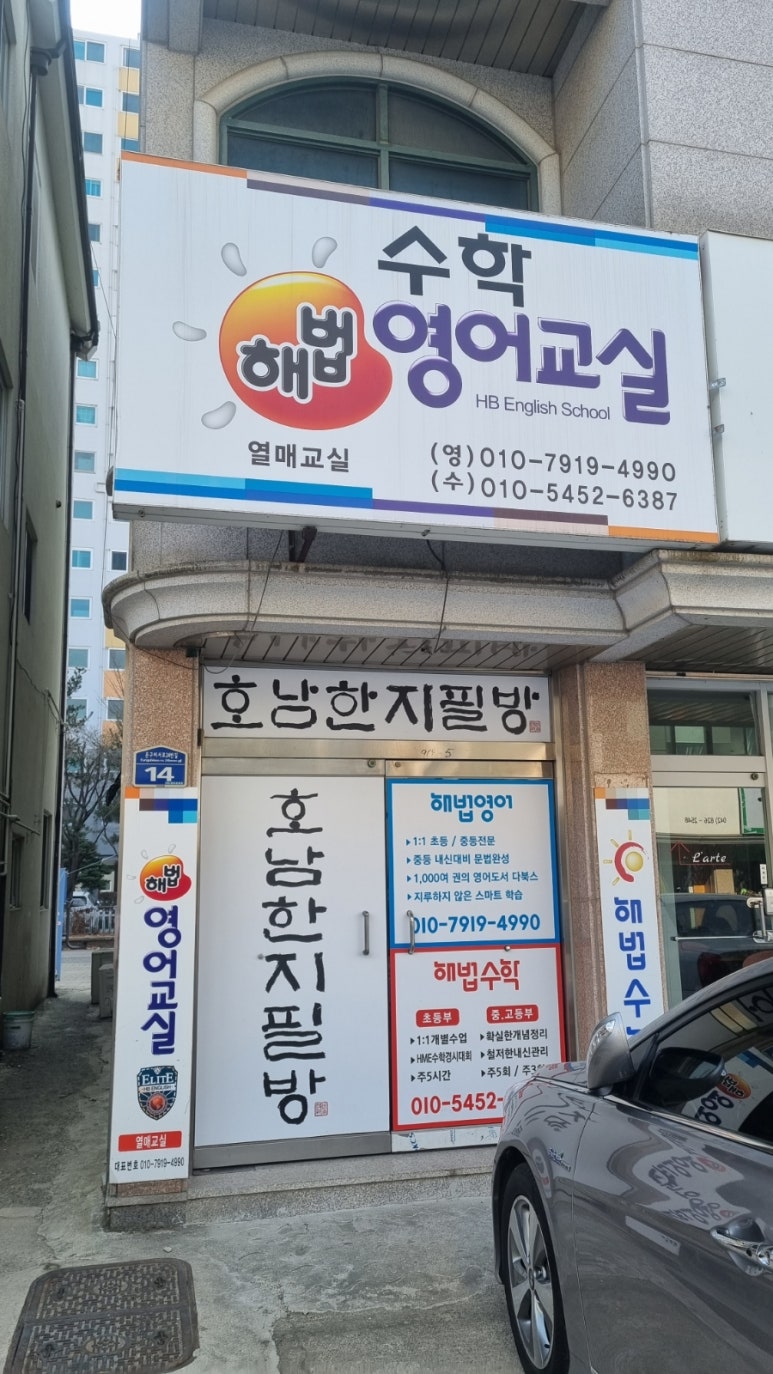 호남한지필방 이미지
