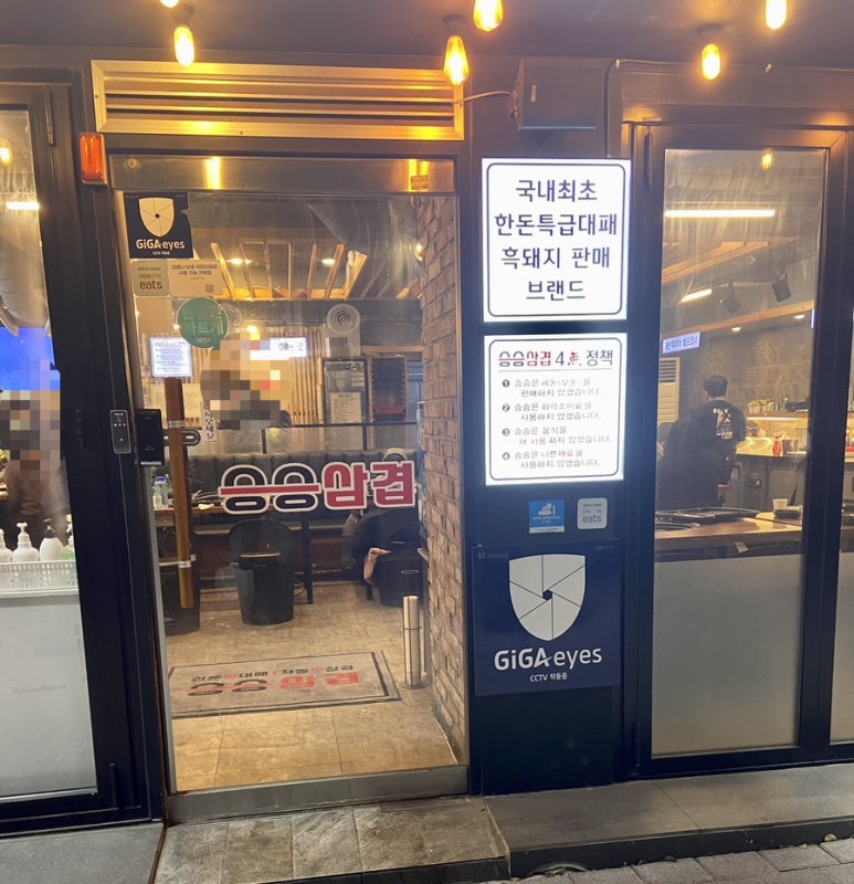승승삼겹냉정점 이미지