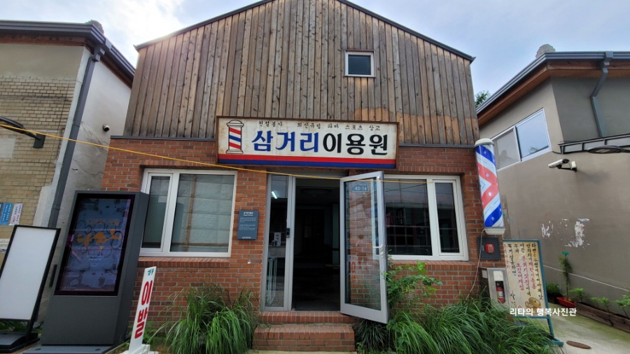 삼거리이용원 이미지