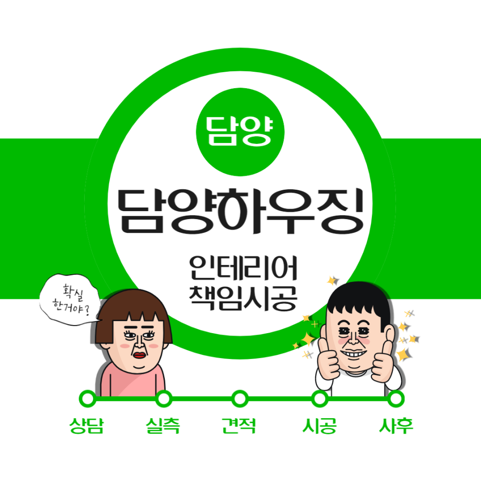 성실인테리어 이미지