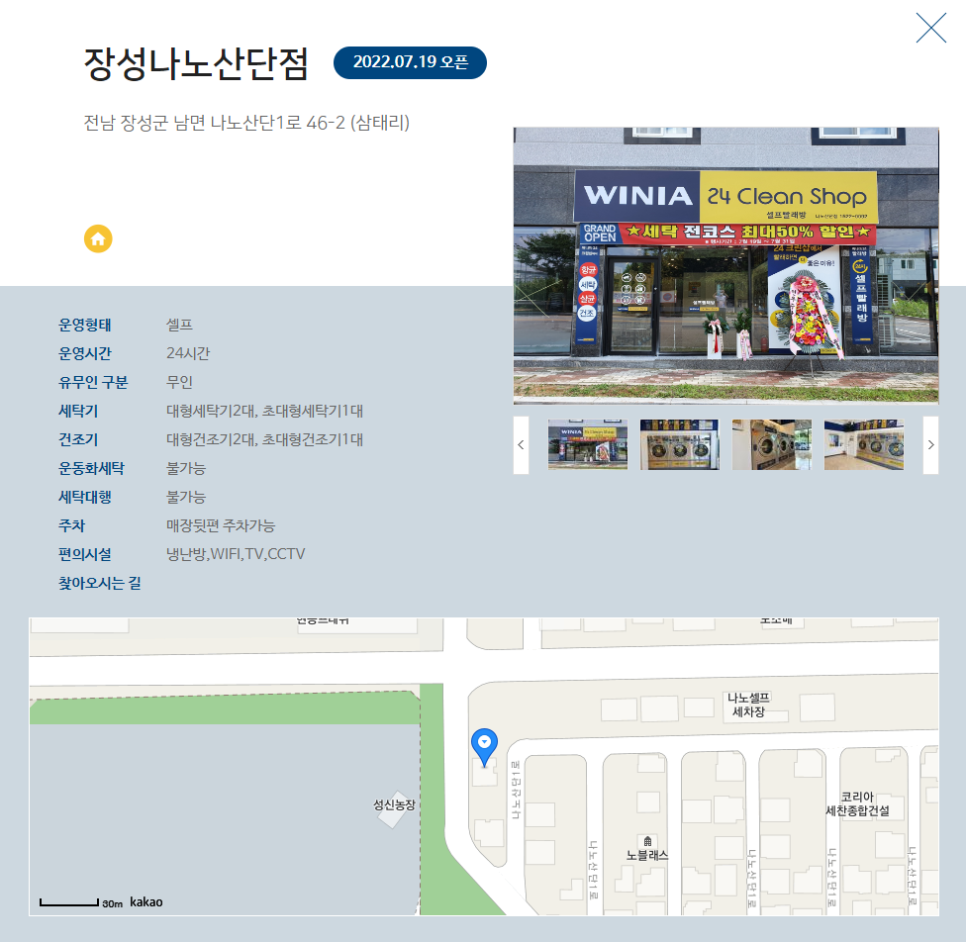 장성24시셀프빨래방 이미지