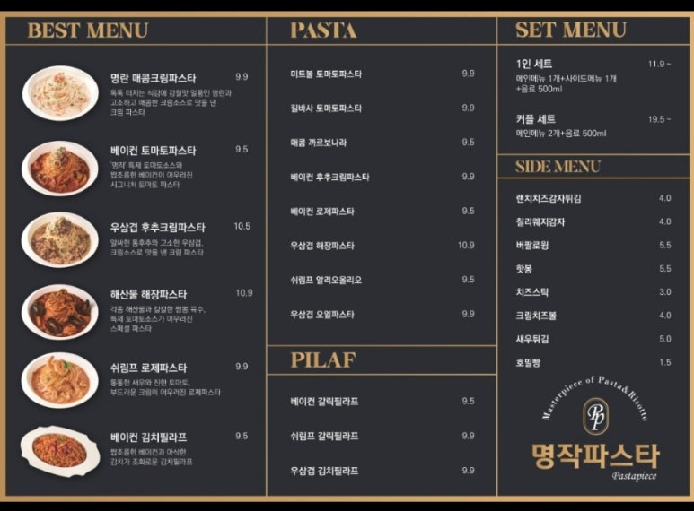 명작파스타 이미지