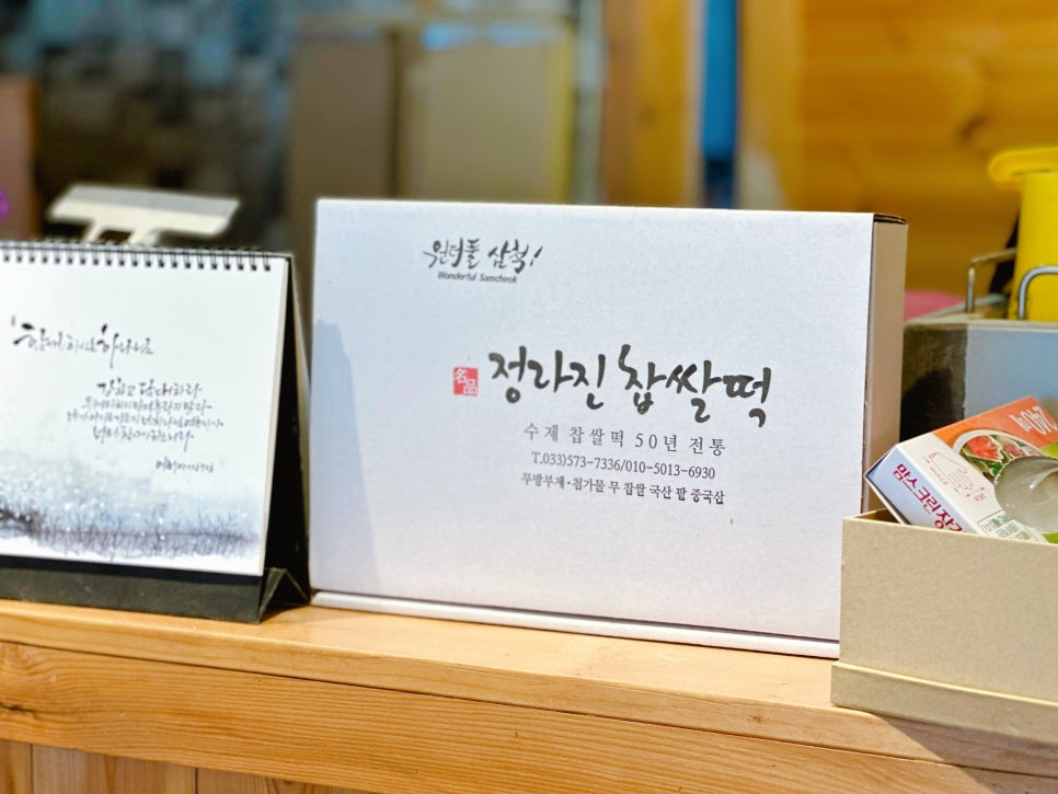정라진찹쌀떡 이미지